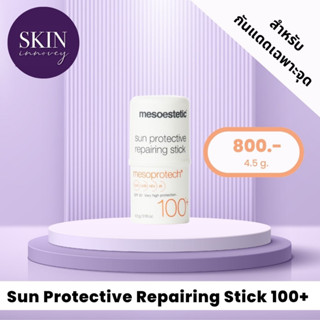 กันแดด Sun Protective Repairing Stick 100+