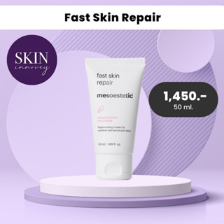 Post-procedure Fast Skin Repair MESOESTETIC - ปลอบประโลมผิวแพ้ แห้ง แดง ลดอาการระคายเคืองเร่งด่วน