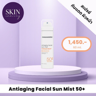 Mesoprotech Antiaing Facial Sun mist MESOESTETIC