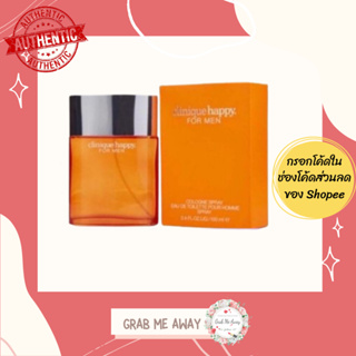 ใส่โค้ด [8MZCRVW] เหลือ 1,170.-  🔥น้ำหอมผู้ชาย Clinique Happy For Men Eau De Toilette 100ml.