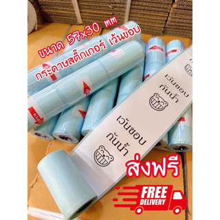 🚀สินค้ามีพร้อมส่ง🚀ขายส่งกระดาษสติ๊กเกอร์ 300 ม้วน Paperang Peripage