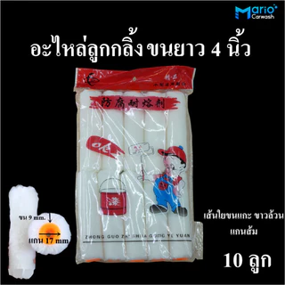 ด้ามต่อไม้ลูกลิ้งทาสี 4นิ้ว อะไหล่ลูกกลิ้งทาสี4นิ้ว ขนแกะแท้ไม้ลูกกลิ้งทาสี แปรงทาสี