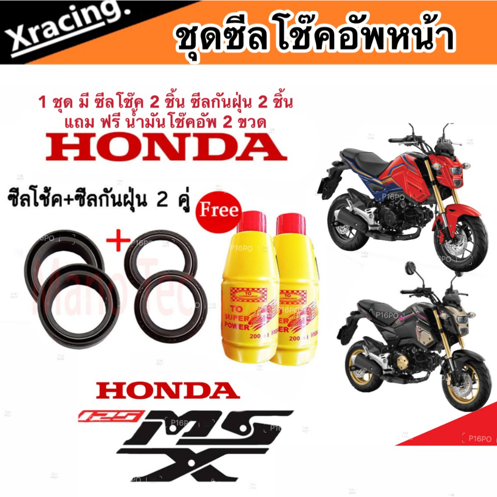 ชุดซีลโช้คหน้า ชุดซีลกันฝุ่น Honda Wave 125i 1ชุดมี ซีลโช๊คหน้า2ชิ้น  ซีลกันฝุ่น2ชิ้น รวม4ชิ้น(แถมฟรีน้ำมันโช๊ค 2ขวด)