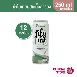 Lily Fresh น้ำสำรอง ผสมน้ำสมุนไพรใบเตย ปริมาตร 250 มล. (เซ็ต 12 กะรป๋อง)