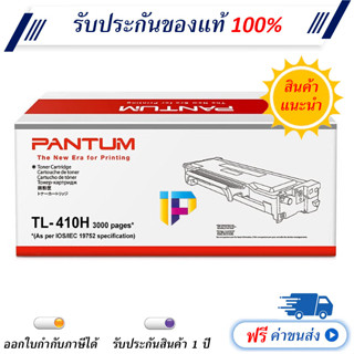 Pantum TL-410H Black Original Toner Cartridge ของแท้ มีรับประกัน