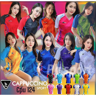 เสื้อกีฬาคาปูรุ่นถูก CPU-124