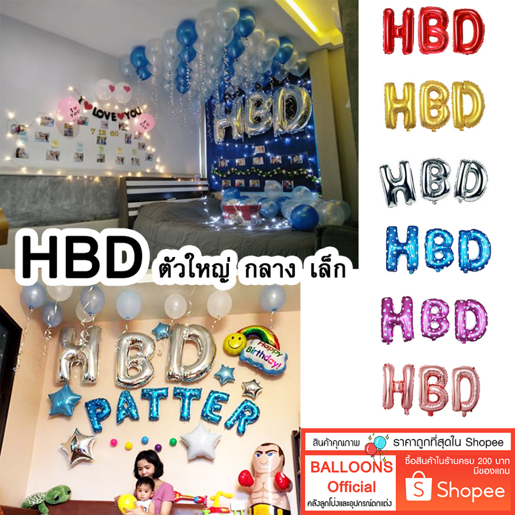 🇹🇭 ร้านไทย ส่งเร็ว‼️ HBD ชุด 3 ตัวอักษร 16 32 40 นิ้ว  ลูกโป่งวันเกิด