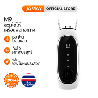 JAMAY M9 เครื่องฟอกอากาศ 150 ล้านไอออนลบเครื่องฟอกอากาศห้อยคอ ขนาดเล็กแบบพกพา ลบ PM2.5