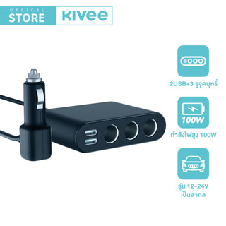 🔥ประกัน 1 ปี KIVEE หัวชาร์จรถยนต์ 100W Car fast charging ที่ชาร์จในรถ usb ชาร์จในรถยนต์ แบบ 2 USB 3 ช่องเสียบ กำลังไฟส