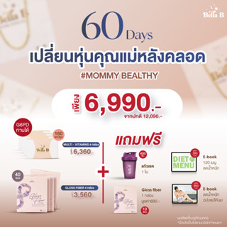 SET.60Days เปลี่ยนหุ่นคุณแม่หลังคลอด Mommy Bealthy