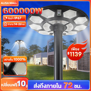 【รับประกัน10ปี】โคมไฟโซล่าเซลล์ ufo  solar light ip67 ไฟโซล่าเซลล์ เพิ่มความสว่าง 1,000%ลูกปัดโคมไฟขนาดใหญ่กันน้ำได้อย่าง