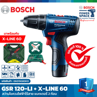 BOSCH GSR 120-LI+ X-line 60 สว่านไขควงไร้สาย ชุดแบตเตอรี่ 2 ก้อน พร้อมกับชุดดอกสว่านและไขควง X-line 60 ชิ้น