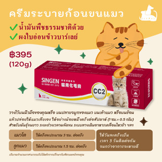 Hairball paste for cat ครีมระบายก้อนขนแมว (CC2)