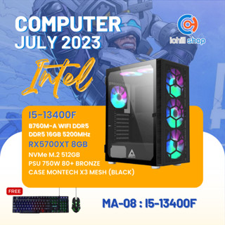 [MA-08] คอมประกอบ I5-13400F / RX 5700XT 8GB / DDR5 16GB 5200MHz / M.2 NVMe 512GB / 750W. 80+ คอมพิวเตอร์ คอมเกมมิ่ง