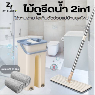 ✨ZY✨ไม้ถูพื้น ถังปั่น Flat Mop ไม้ม๊อบพร้อมถังรีดน้ำ ซักน้ำและรีดน้ำในตัวเดียว ไม่เลอะมือ - ถังใหญ่ LS-210