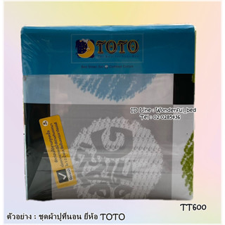 TOTO  (16ลาย) 🔥ชุดผ้าปูที่นอน🔥ผ้าปู6ฟุต ผ้าปู5ฟุต ผ้าปู3.5ฟุต+ปลอกหมอน (ไม่รวมผ้านวม) ยี่ห้อโตโต 🚩ลายทั่วไป🚩 No.7717