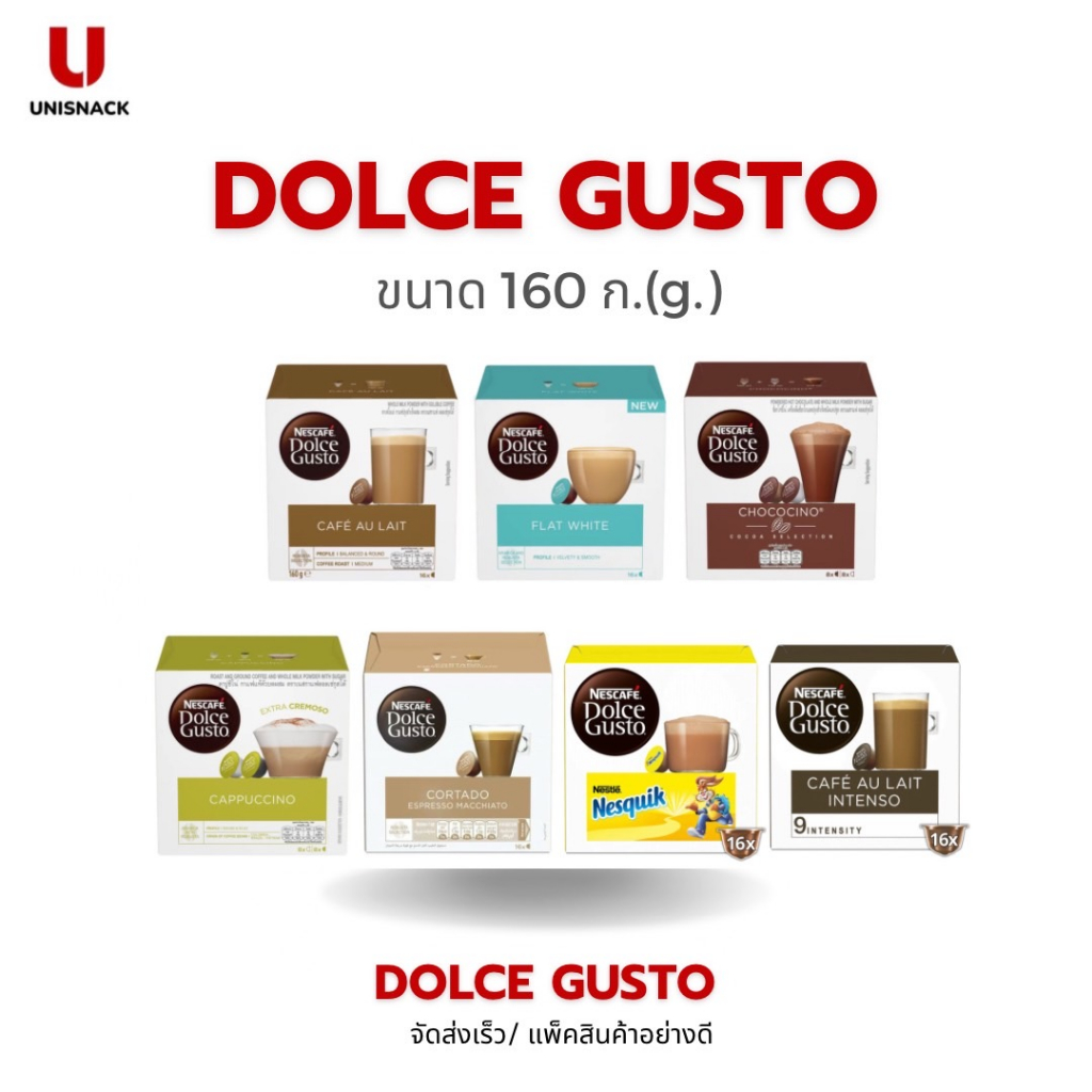 Nescafe Dolce Gusto กาแฟแคปซูล  **สินค้านำเข้าจาก EU**