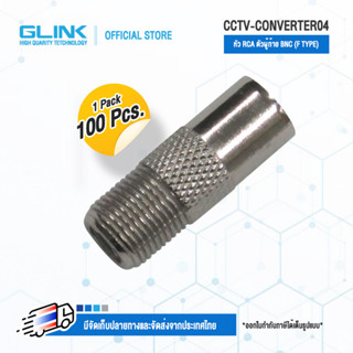 GLINK หัว RCA ตัวผู้ | ท้าย BNC ปลั๊ก F TYPE  ‘GLINK’ 100PCS/1PACK Converter04