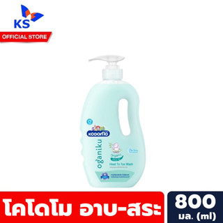 ขวดใหญ่ Oganiku ขวดปั้ม โคโดโม อาบ - สระ 800 มล. Kodomo head to toe wash