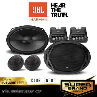 JBL ลำโพงรถยนต์ ลำโพง6x9 ติดรถยนต์ 1คู่ ลำโพงแยกชิ้น CLUB9600C ลำโพงรถ JBL 9600C 9600 ดอกลำโพง ลำโพง เครื่องเสียงรถยนต์