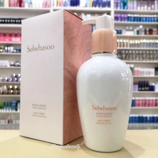 SULWHASOO Body Lotion White Breath 250ml.โลชั่นบำรุงผิวกาย สูตรกลิ่นหอมอ่อนโยนๆจากดอกพลัม