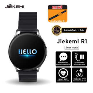 [ประกัน 1 ปี] JIEKEMI R1 Smartwatch Waterproof นาฬิกาสมาร์ทวอทช์ สัมผัสได้เต็มจอ สมาร์ทวอทช์ 60+โหมดสปอร์ต วัดชีพจร