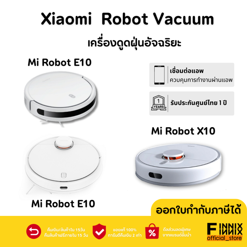 Xiaomi Robot Vacuum รุ่น E10C / รุ่น S10 / รุ่น X10 ประกันศูนย์ไทย 1 ปี (Global Version) เครื่องดูดฝุ่นอัจฉริยะใช้ผ่าน