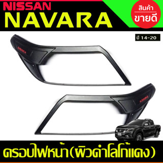 ครอบไฟหน้า ผิวดำโลโก้แดง Nissan Navara NP300 2014 2015 2016 2017 2018 2019 2020 (A)