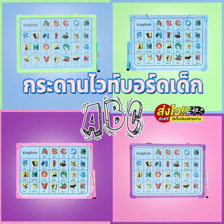 ส่งด่วน48ชม กระดานไวท์บอร์ดเด็ก ABC กระดานเด็ก กระดานแม่เหล็ก กระดานไวท์บอร์ด กระดานเขียนลบได้  ฟรี ปากกา