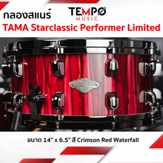 สแนร์ TAMA Starclassic Performer Limited