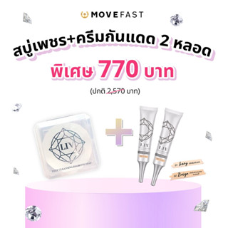 LIV Diamond Deep Cleansing Soap 1 ก้อน แถมฟรี LIV White Diamond DD SPF50 PA++ 1 หลอด