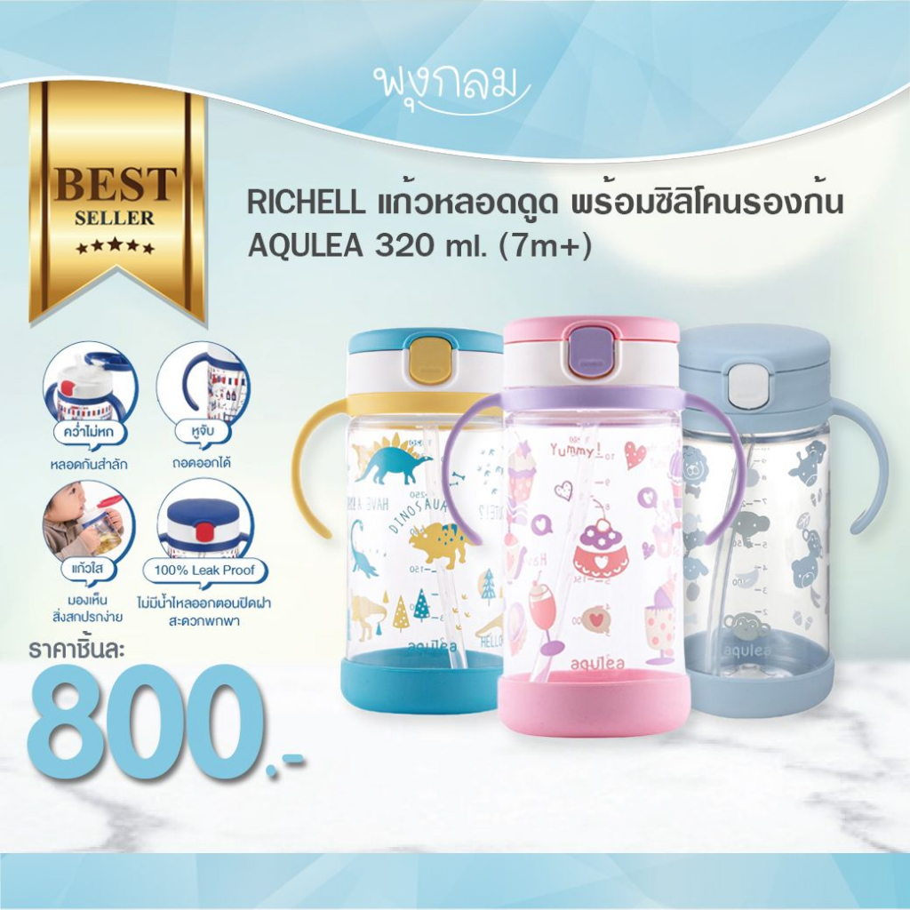 #แก้วหัดดื่ม #แก้วหลอด #หลอดหัดดื่ม #แก้วกันสำลัก #แก้วเด็ก