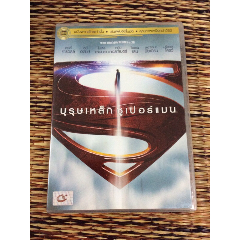 DVD ภาพยนตร์ MAN OF STEEL บุรุษเหล็ก ซูเปอร์แมน (เสียงไทย)