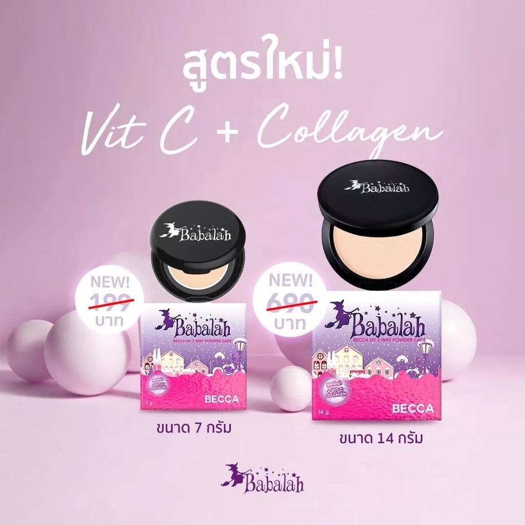 แป้งบาบาร่า สูตรใหม่ เบคก้า (ของแท้100%) ขนาด/14g . 7g.Babalah BECCA UV 2way