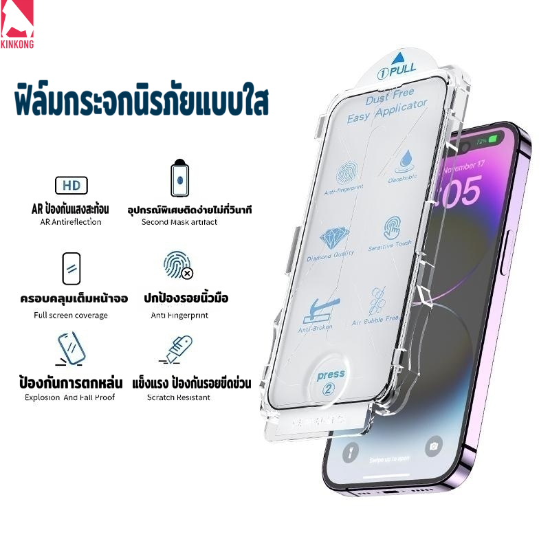 kinkong เต็มจอแบบเคส สำหรับ ฟิล์มกระจก iPhone14/13/13pro/11/12pro/12pro max X XS กันฝุ่น ฟิล์มกันรอย