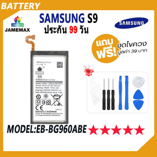 JAMEMAX แบตเตอรี่ SAMSUNG S9 Battery Model EB-BG960ABE ฟรีชุดไขควง hot!!!