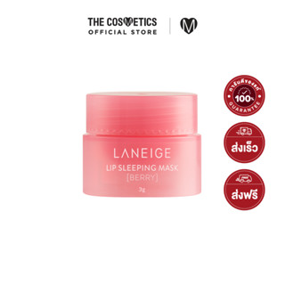 Laneige Lip Sleeping Mask 3g ลาเนจ มาส์กริมฝีปากกลิ่นเบอร์รี่ ช่วยให้ริมฝีปากเนียนนุ่มชุ่มชื่น ดูอมชมพูในข้ามคืน