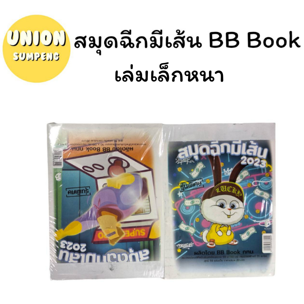 (USP) ขายส่ง (ยกแพ็ค20เล่ม) สมุดฉีกเล็ก สมุดฉีก มีเส้น รุ่นหนาพิเศษ เล่มเล็กหนา ขายยกแพ็ค (บรรจุ20เล่ม/1 แพ็ค)