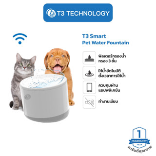 T3 Smart Pet Water Fountain น้ำพุสำหรับสัตว์เลี้ยง ที่ให้น้ำสัตว์เลี้ยง ที่ให้น้ำแมว อุปกรณ์เลี้ยงแมว อุปกรณ์สัตว์เลี้ยง