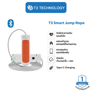 T3 Smart Jump Rope เชือกกระโดด อัจฉริยะ เชื่อมต่อบลูทูธ วัดอัตราการเต้นของหัวใจ วัดแคลลอรี่ ที่กระโดดเชือก Jumping Rope