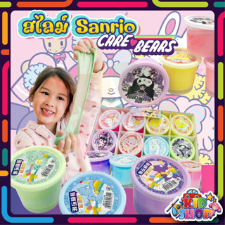 สไลม์ซานริโอ้ น้ำลายเอเลี่ยน Sanrio สไลม์แคร์แบร์ สีพาสเทล ของเล่นเด็ก สลามน้ำ ยืด Slime