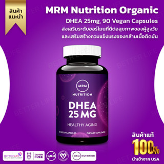 ต้านความชรา เสริมสร้างภูมิคุ้มกัน MRM NUTRITION DHEA 25mg  healthy  aging  60 vegan capsules(No.3178)