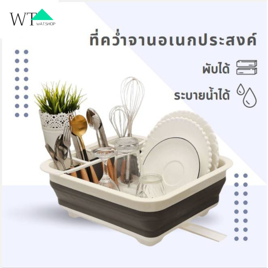 WAT พร้อมส่งที่คว่ำจานพับได้ ที่วางจานแบบพับได้ LS-48