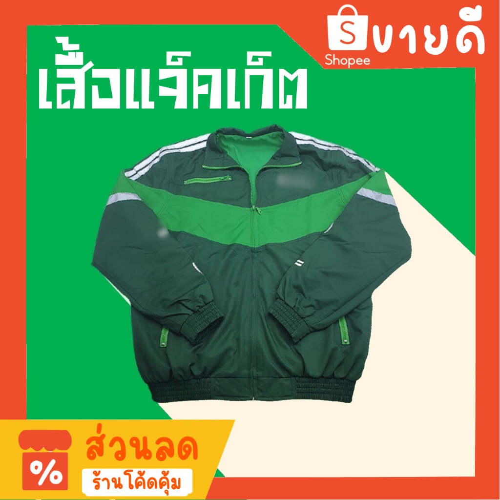 เสื้อ Grab เสื้อแจ๊กเก็ต