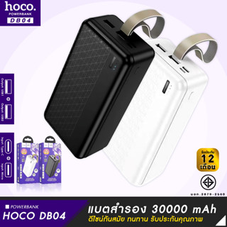 Powerbank HOCO DB04 30000 mAh ชาร์จเร็ว ของแท้ 100% แบตสำรอง พาว์เวอร์แบงค์ พาวเวอร์แบงค์