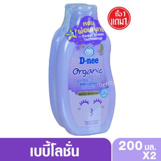 1 แถม1 โลชั่นเด็กดีนี่สีม่วง D-nee organic Smile booster ดีนี่ ออร์แกนิค สวีทดรีม เบบี้ โลชั่น สไมล์ บูสเตอร์ 200 มล.