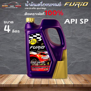 น้ำมันเครื่องรถยนต์ เบนซิน ฟูริโอ 0W-20 Furio 0W-20 FULLY SYN ( ม่วง ) น้ำมันเครื่อง สังเคราะห์แท้ 100% ขนาด 4 ลิตร