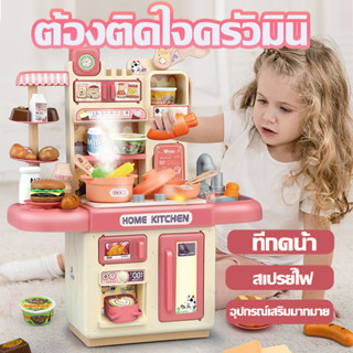 ของเล่นจำลองการทำอาหารในครัว ชุดครัวของเล่น ชุดครัวของเล่นเด็กชุดครัวพร้อมแสงและเสียง ของเล่นเด็กครัว ของเล่น ของเล่นสำห