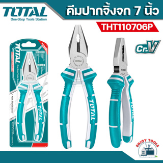 TOTAL คีมปากจิ้งจก 7 นิ้ว (180mm) รุ่น THT110706P ( Combination Plier )