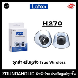 Feallue Latex H270 จุกซิลิโคลน